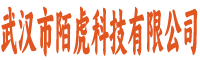 武汉市陌虎科技有限公司
